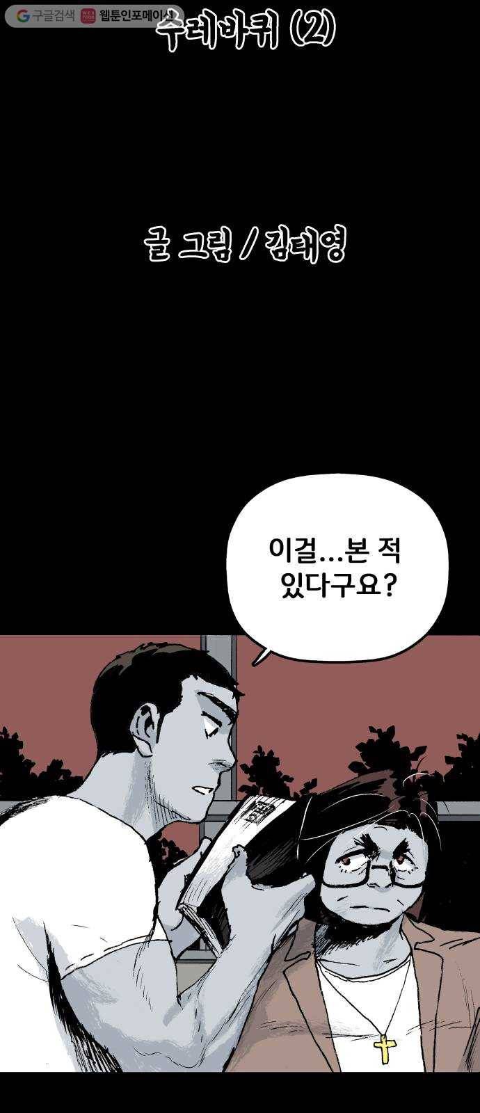 안개무덤 43화 수레바퀴 (2) 2