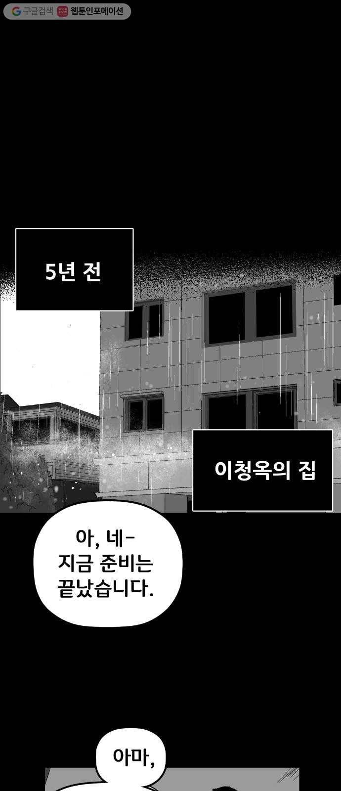 안개무덤 43화 수레바퀴 (2) 4