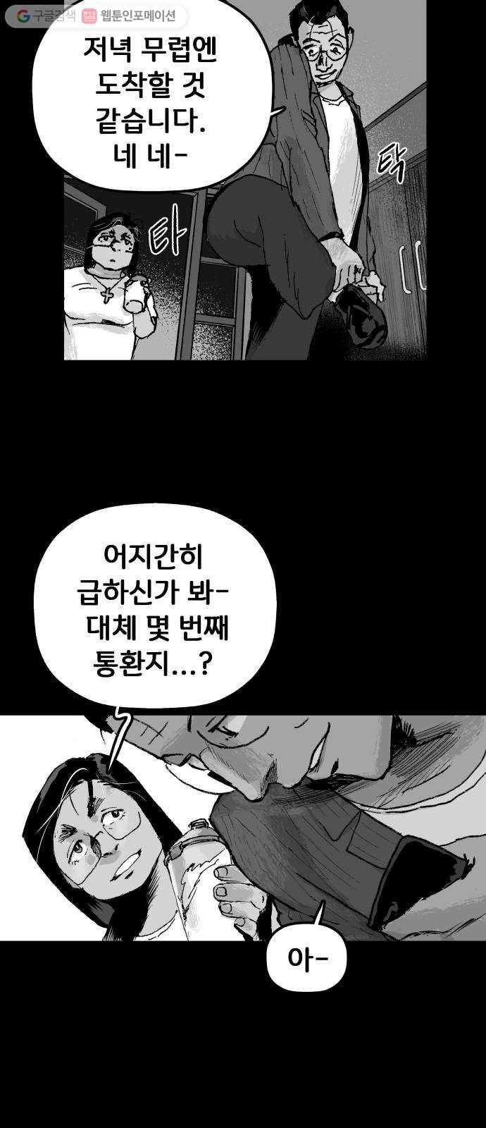 안개무덤 43화 수레바퀴 (2) 5