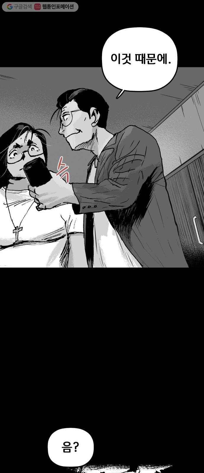안개무덤 43화 수레바퀴 (2) 6