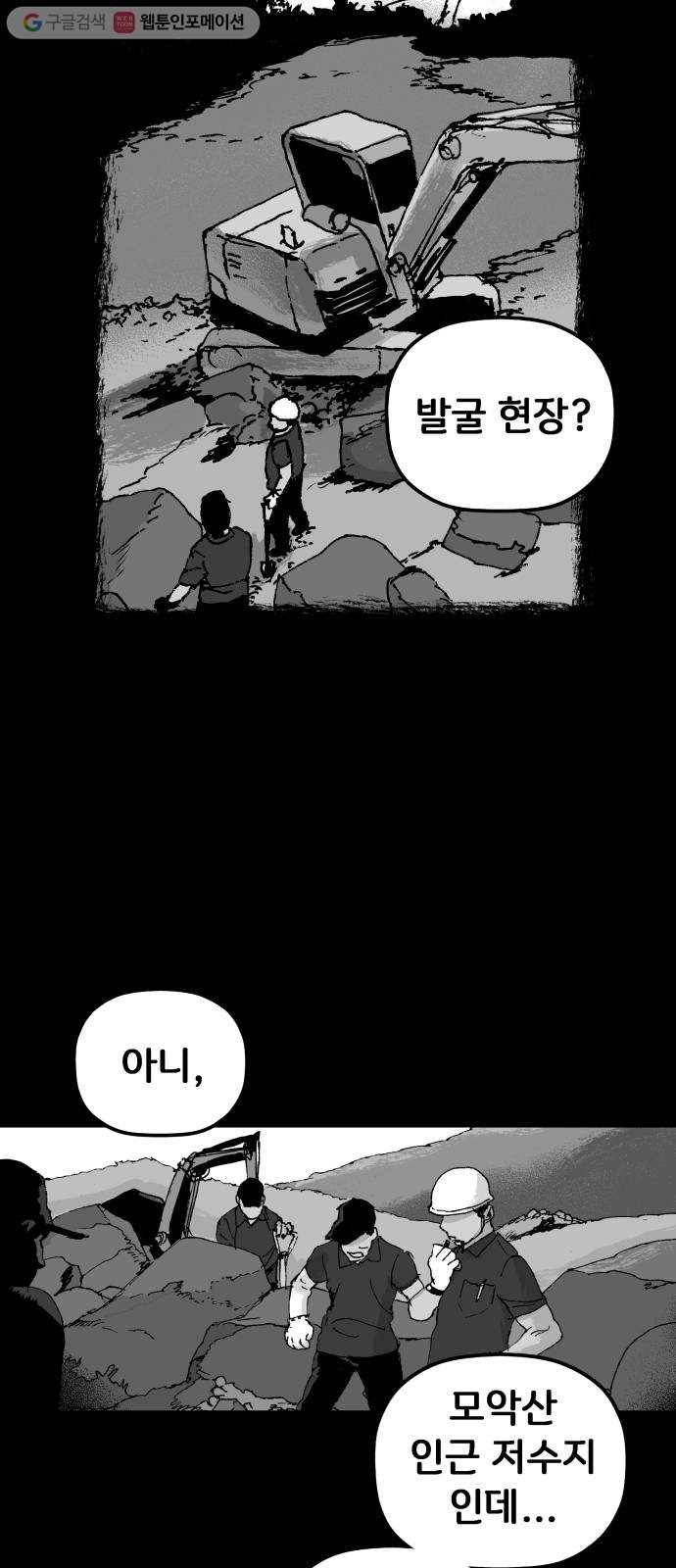 안개무덤 43화 수레바퀴 (2) 7