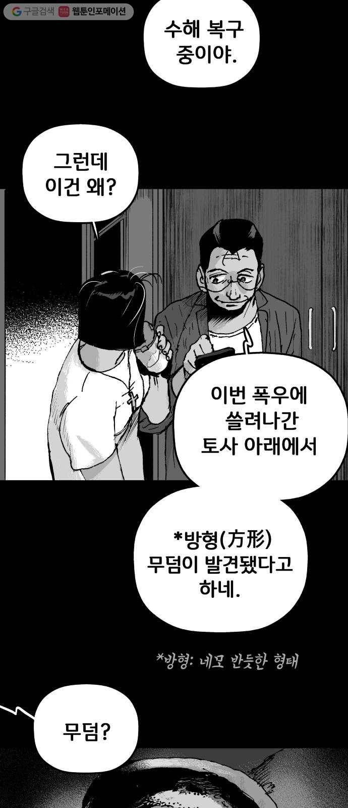 안개무덤 43화 수레바퀴 (2) 8