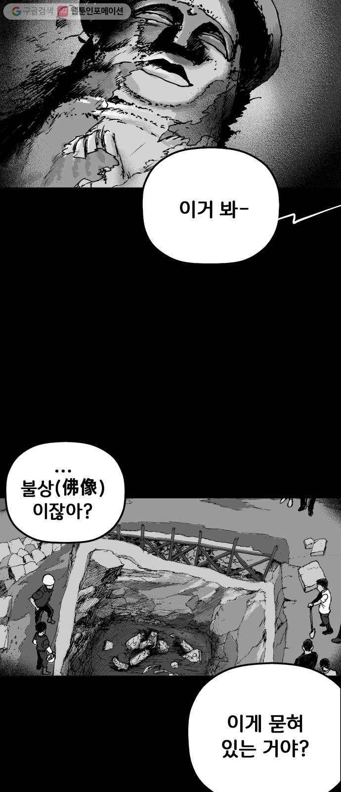 안개무덤 43화 수레바퀴 (2) 9