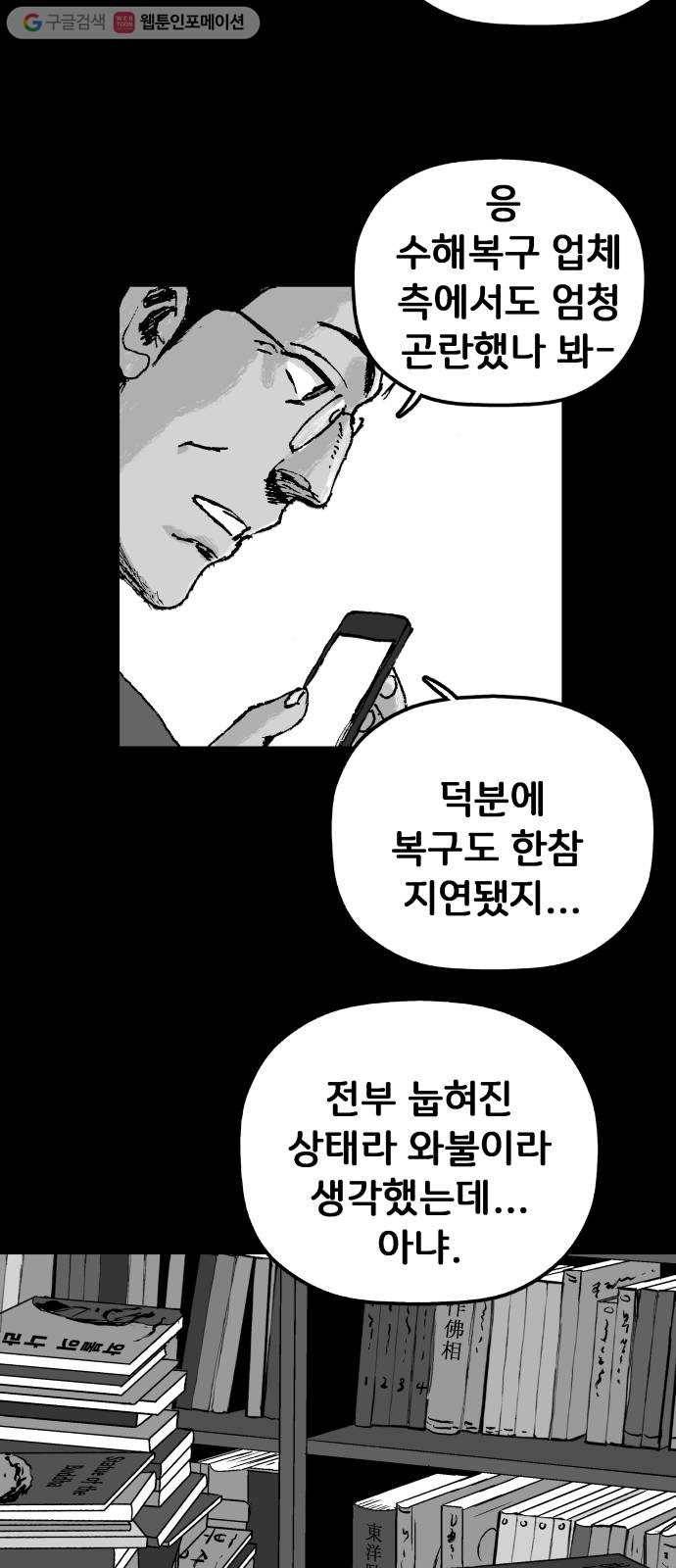안개무덤 43화 수레바퀴 (2) 10