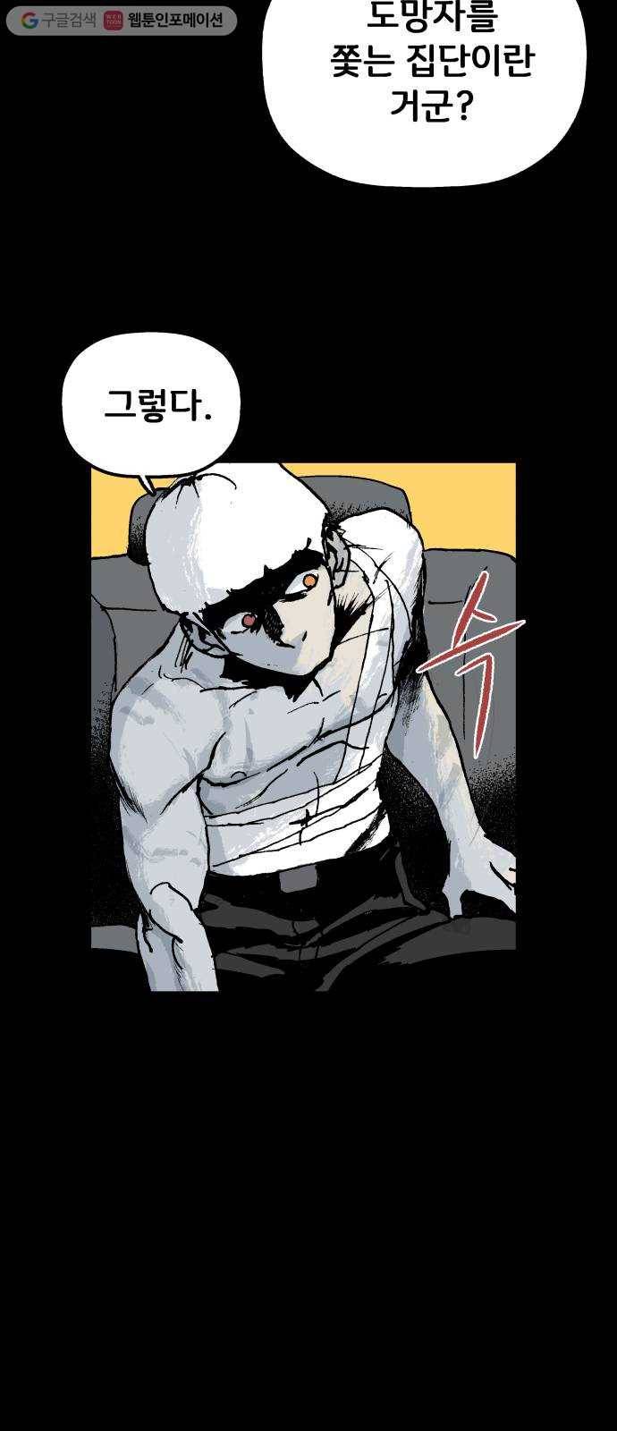 안개무덤 51화 수레바퀴 (10) 3