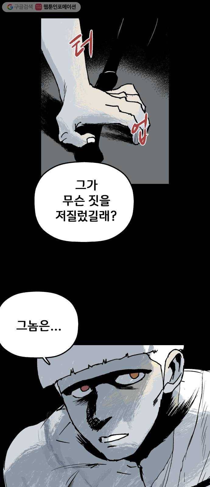 안개무덤 51화 수레바퀴 (10) 4