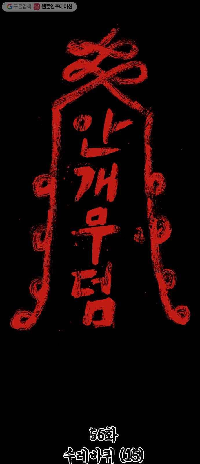 안개무덤 56화 수레바퀴 (15) 1