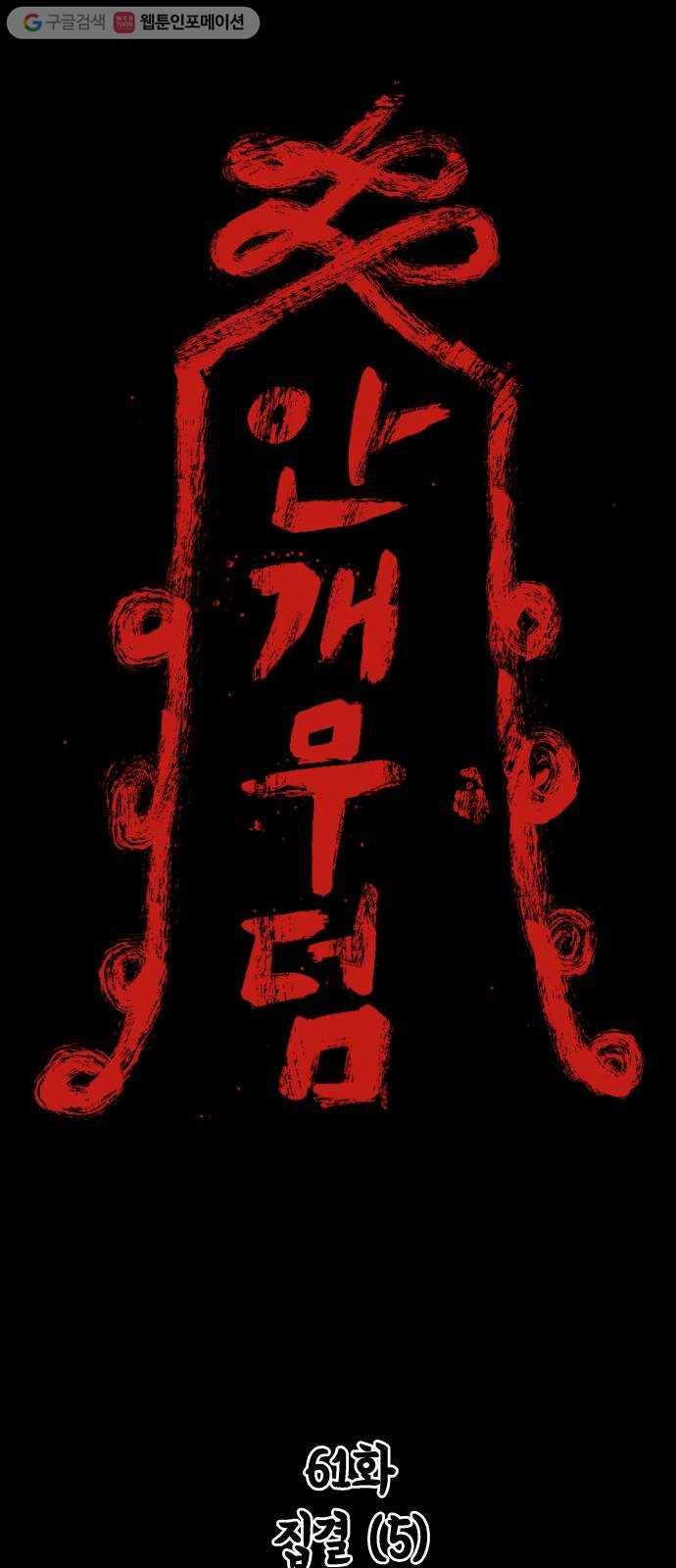 안개무덤 61화 집결 (5) 1