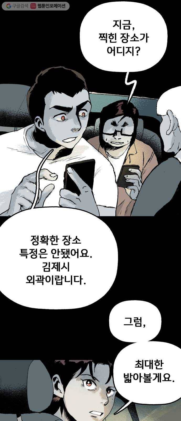 안개무덤 61화 집결 (5) 5