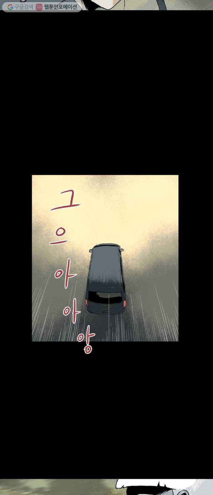 안개무덤 61화 집결 (5) 6
