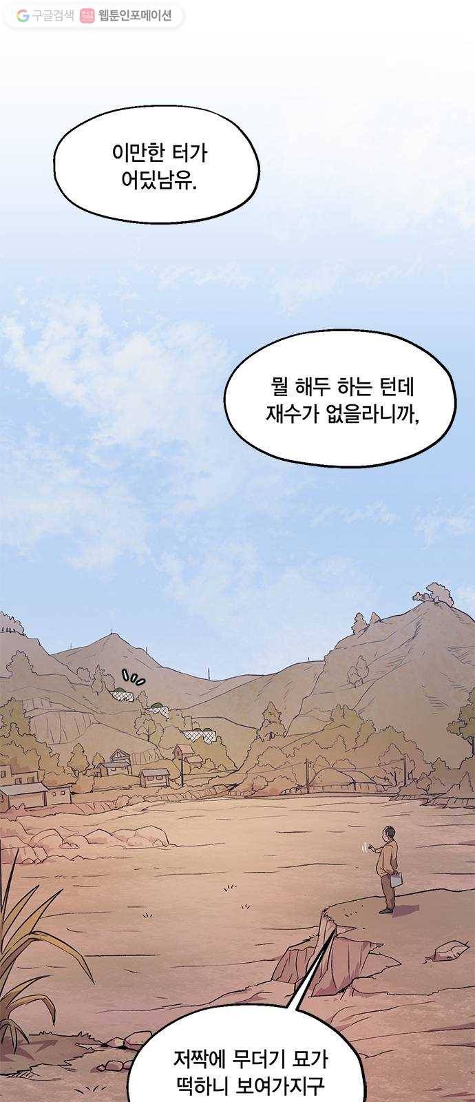 오일머니 63화 찌꺼기들의 전쟁 1