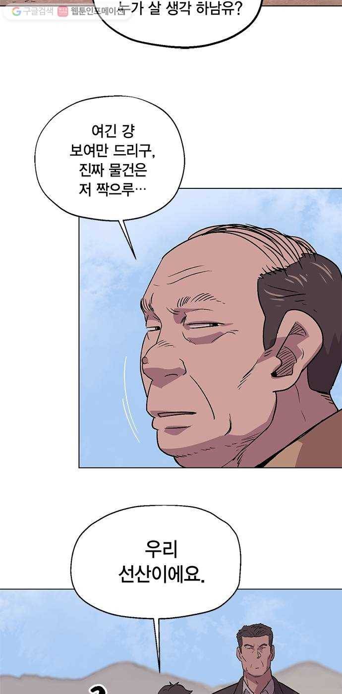 오일머니 63화 찌꺼기들의 전쟁 2