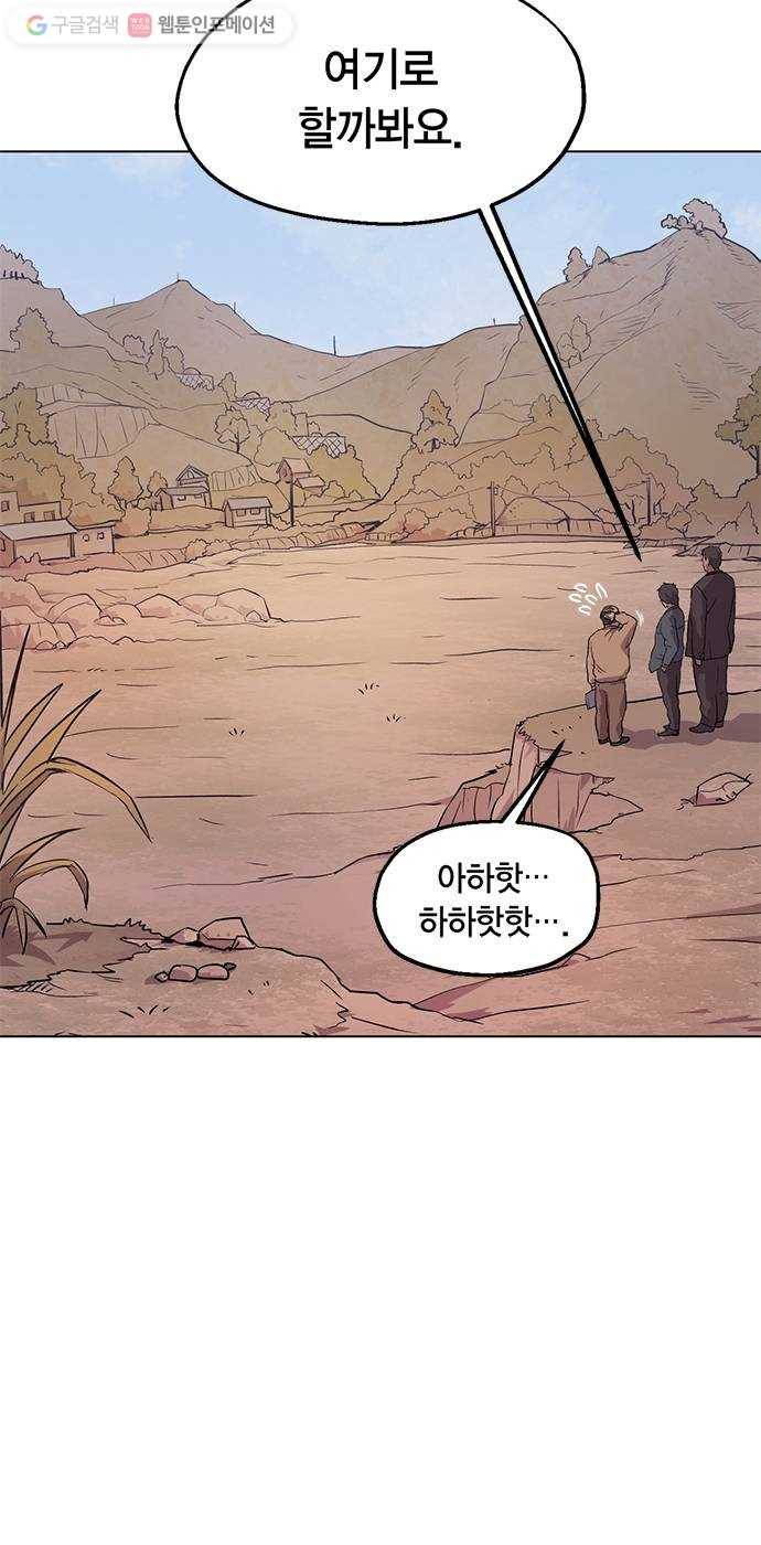 오일머니 63화 찌꺼기들의 전쟁 4