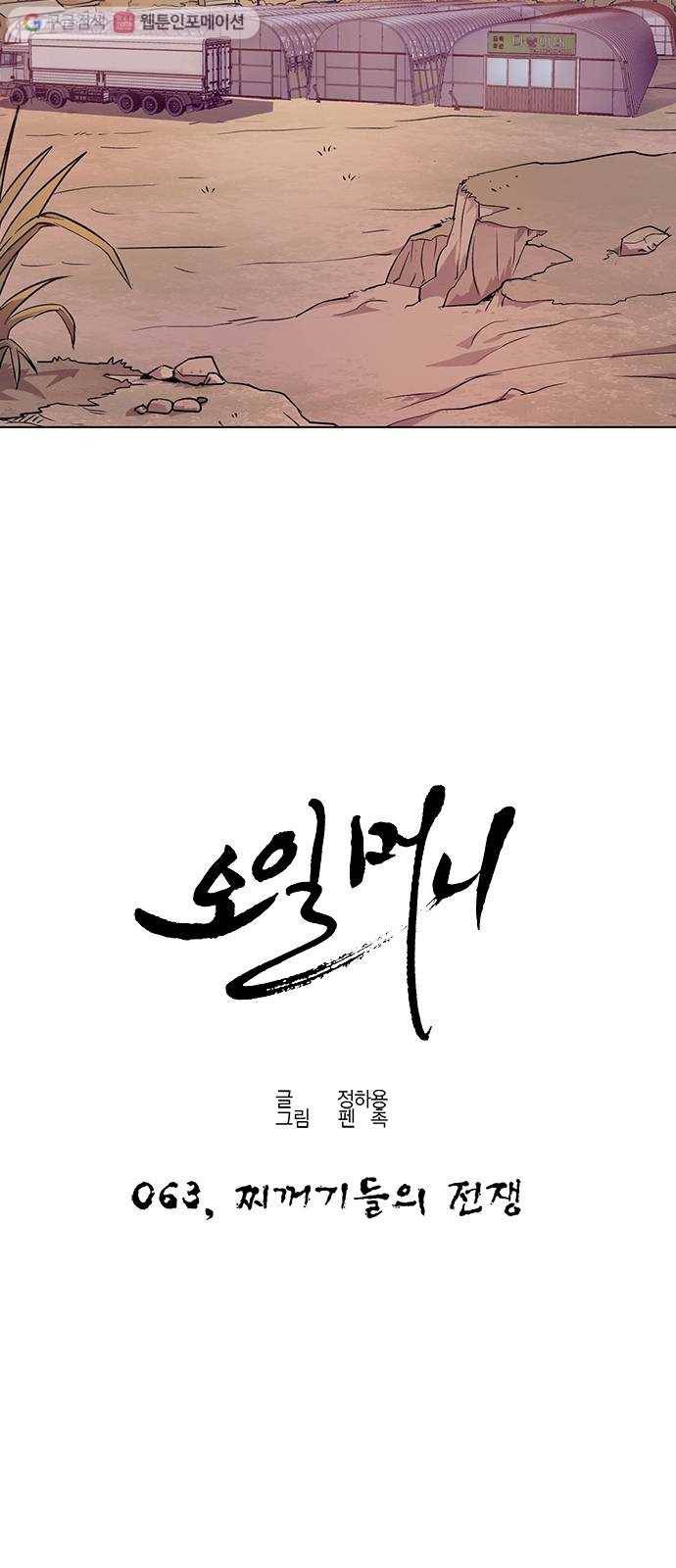 오일머니 63화 찌꺼기들의 전쟁 7