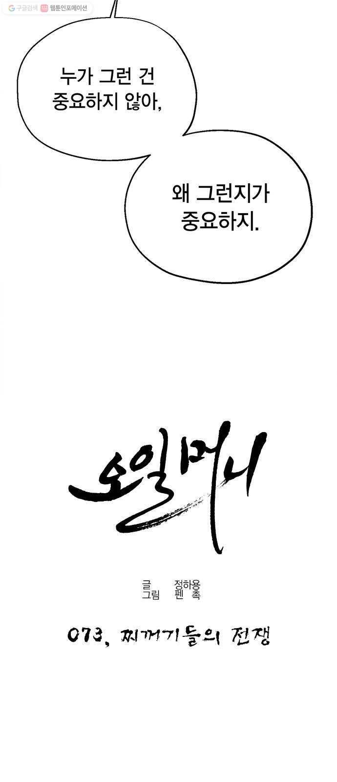 오일머니 73화 찌꺼기들의 전쟁 3