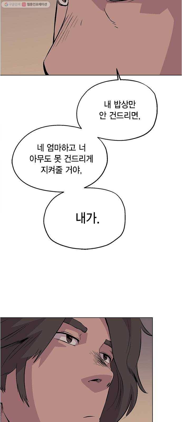 오일머니 73화 찌꺼기들의 전쟁 6