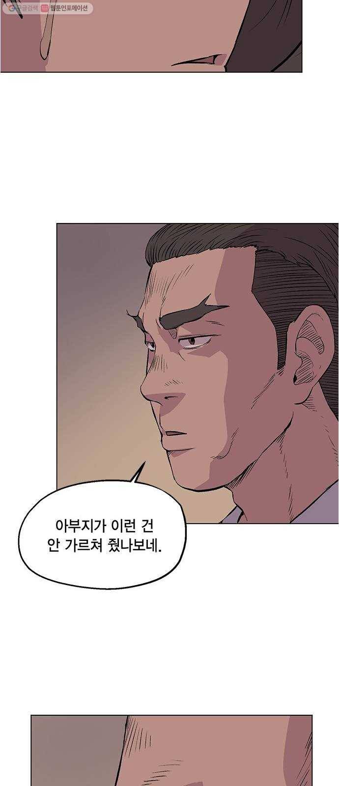 오일머니 73화 찌꺼기들의 전쟁 9