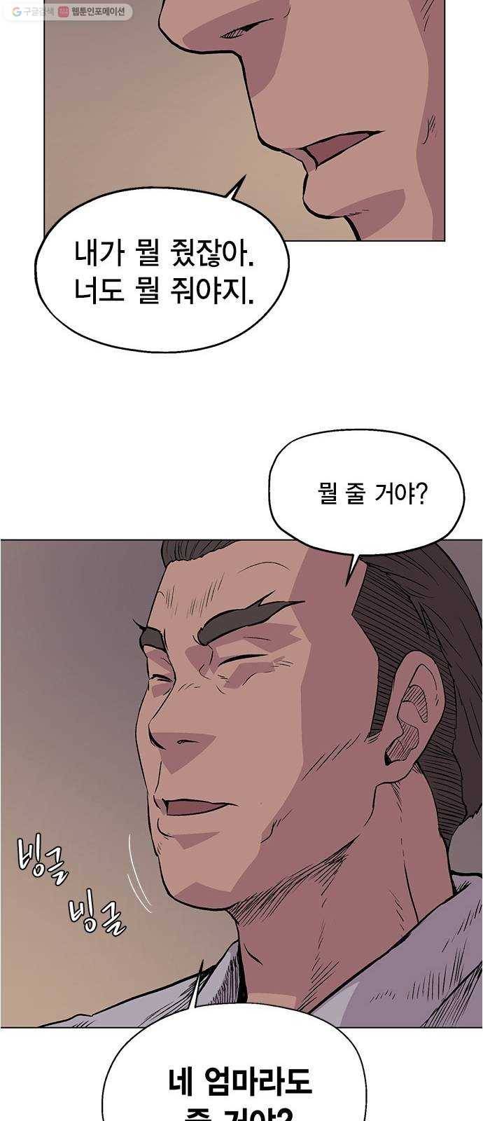 오일머니 73화 찌꺼기들의 전쟁 10