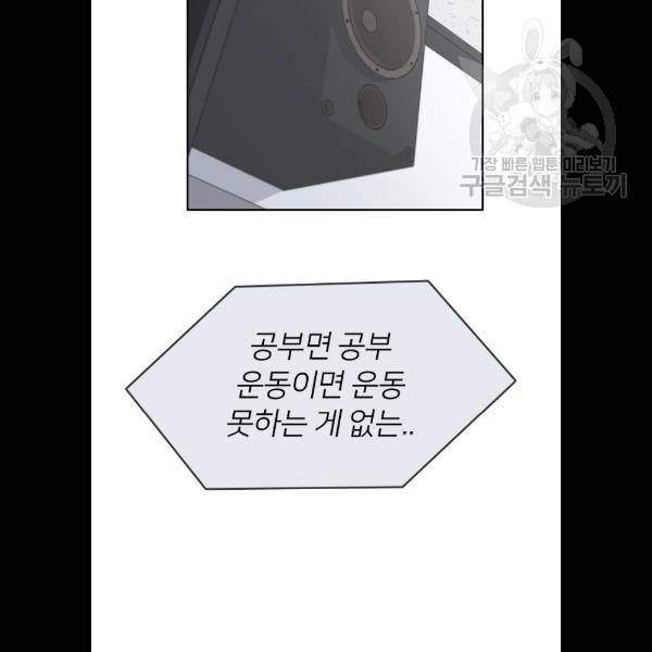 나만 보여! 13화 2