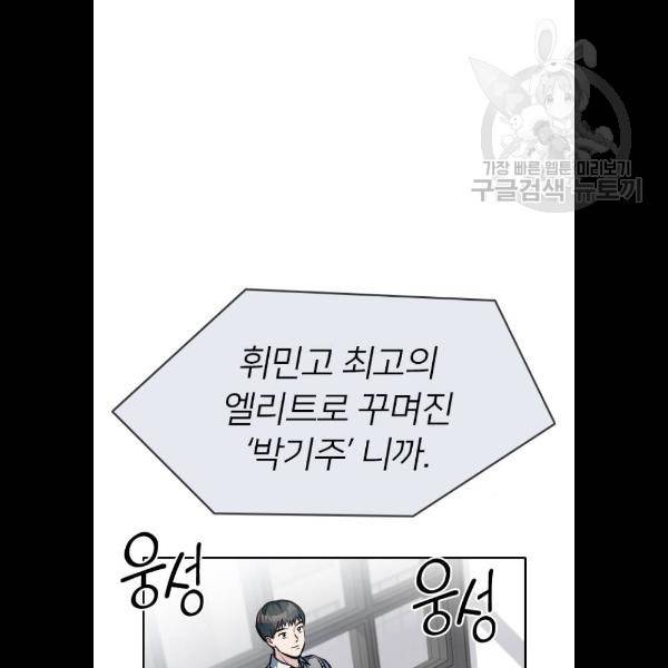 나만 보여! 13화 3