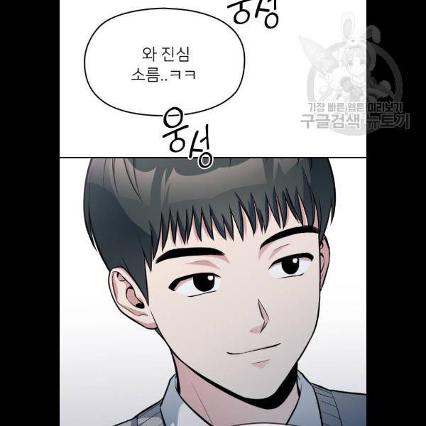 나만 보여! 13화 5