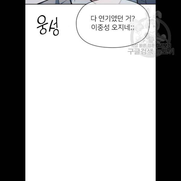 나만 보여! 13화 6