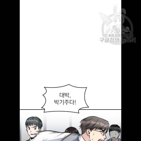 나만 보여! 13화 8