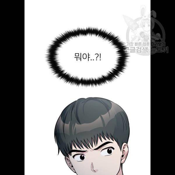 나만 보여! 13화 10
