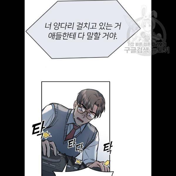 나만 보여! 13화 20