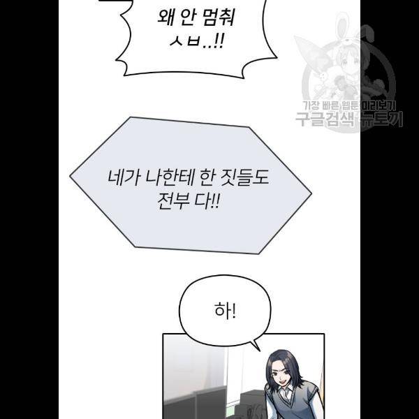 나만 보여! 13화 21