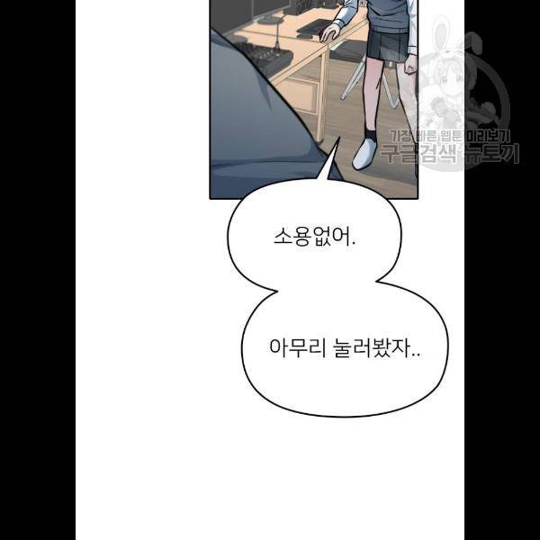 나만 보여! 13화 22