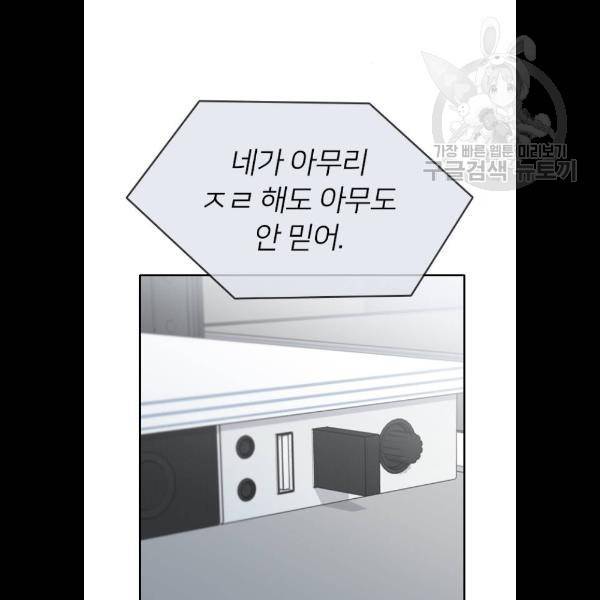 나만 보여! 13화 31