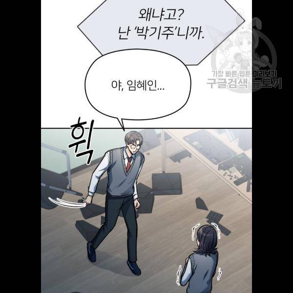 나만 보여! 13화 33
