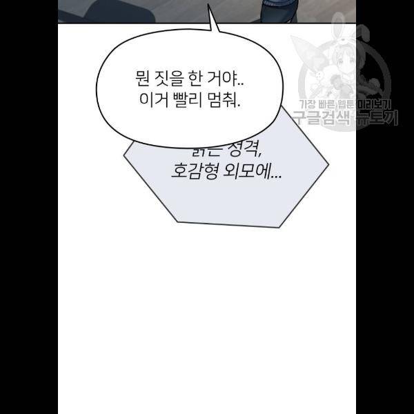 나만 보여! 13화 34