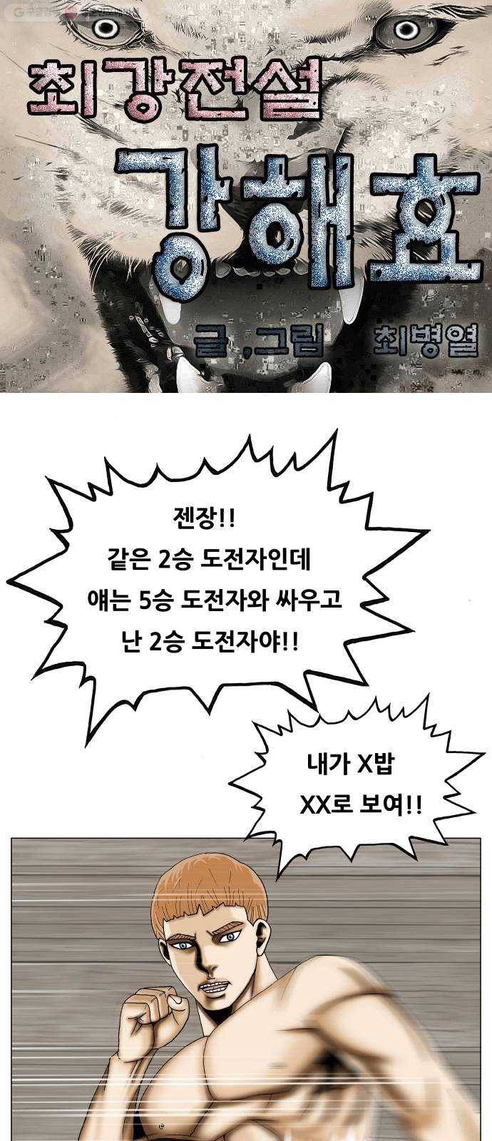 최강전설 강해효 385화 1