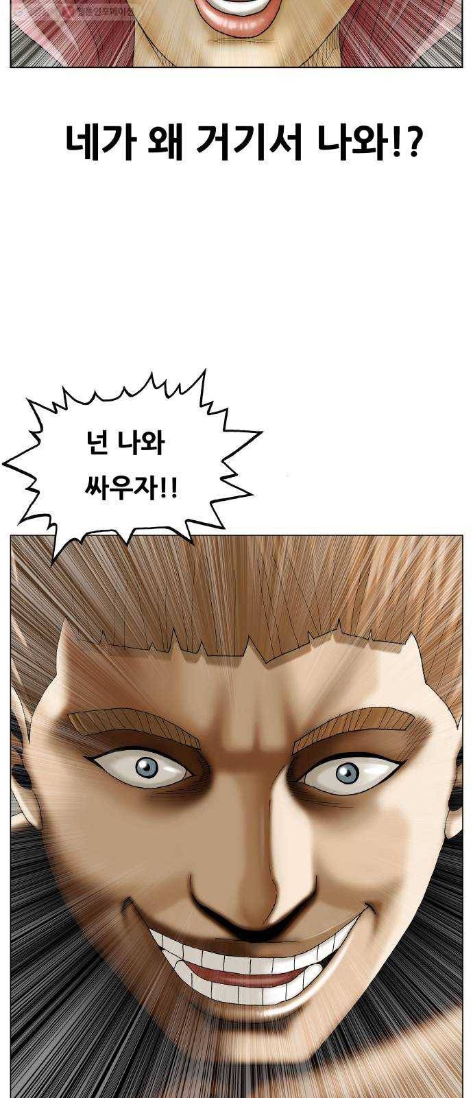 최강전설 강해효 385화 3