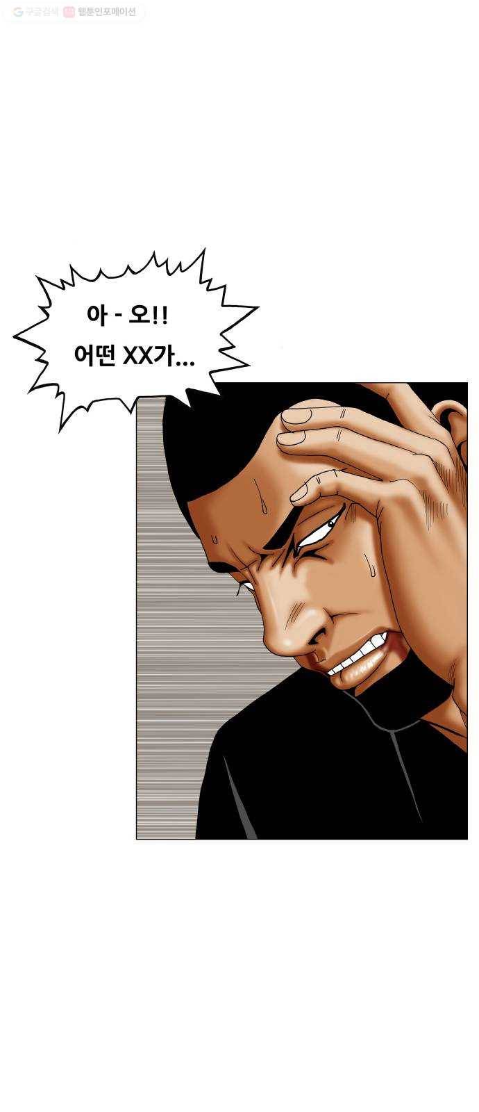 최강전설 강해효 385화 5