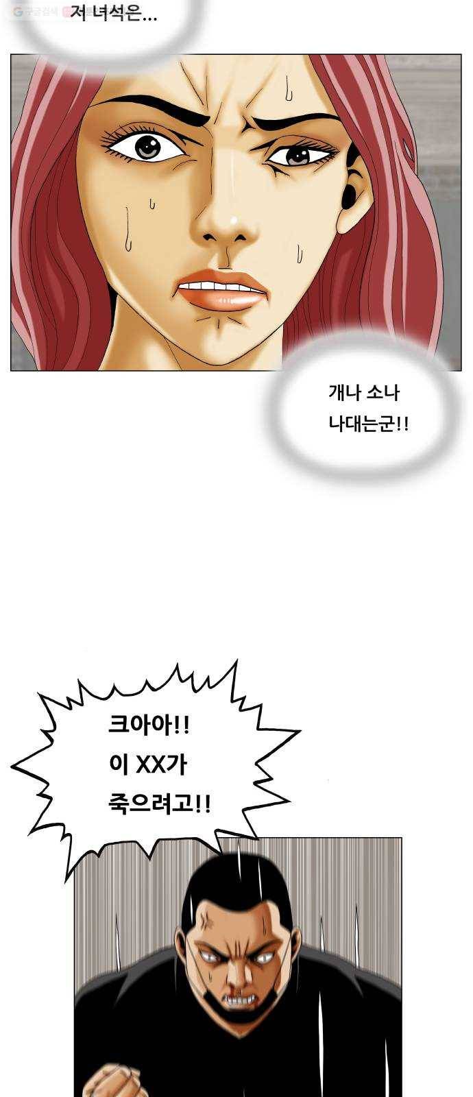 최강전설 강해효 385화 8