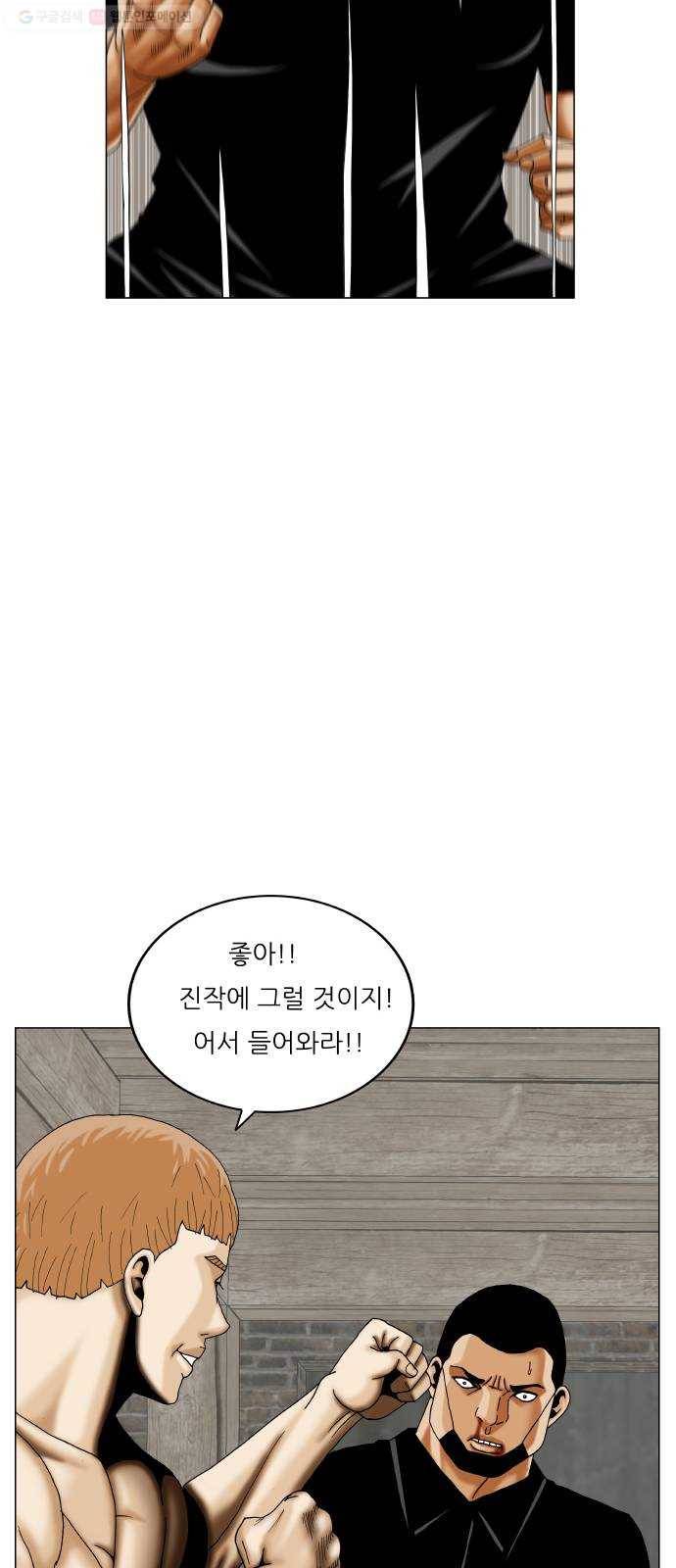 최강전설 강해효 385화 9