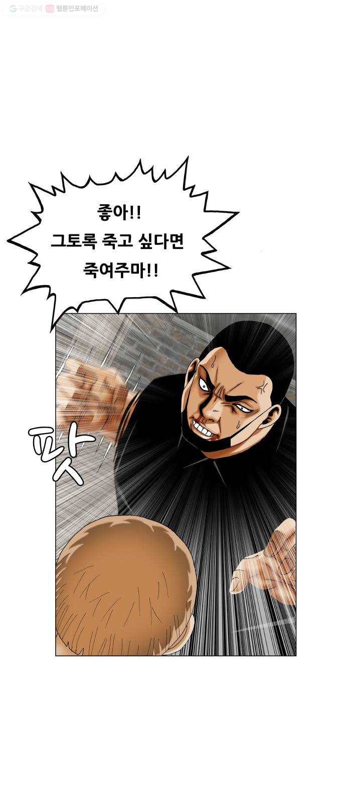 최강전설 강해효 385화 11