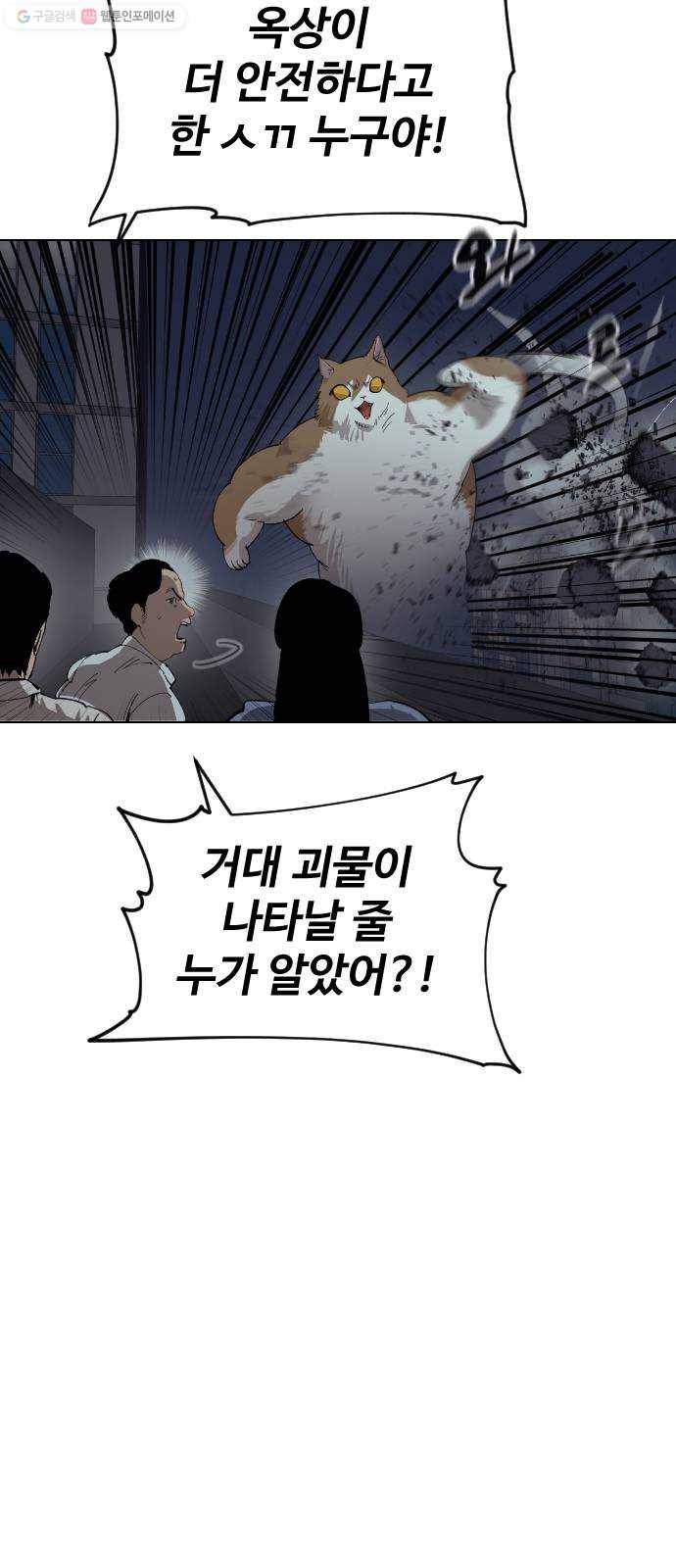 집사레인저 52화 전쟁터 (15) 5