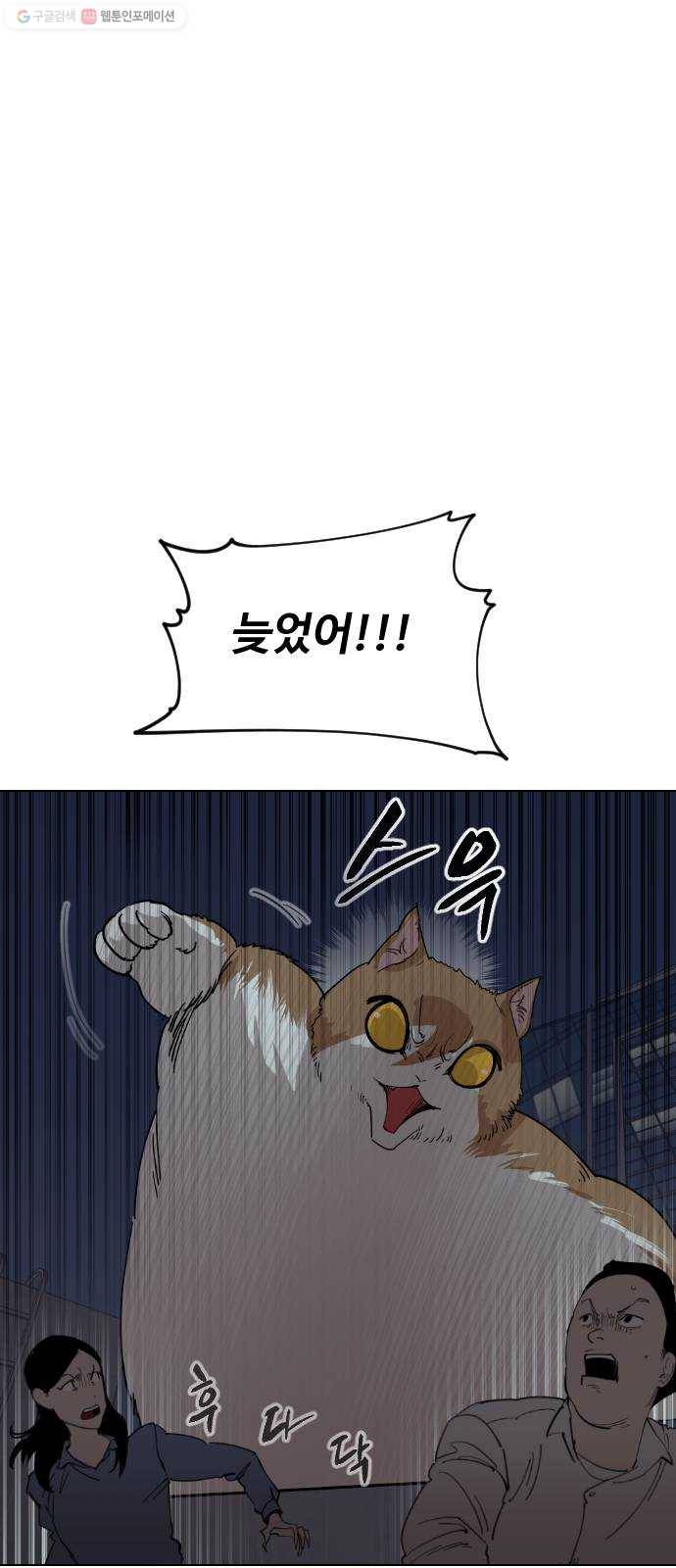 집사레인저 52화 전쟁터 (15) 7
