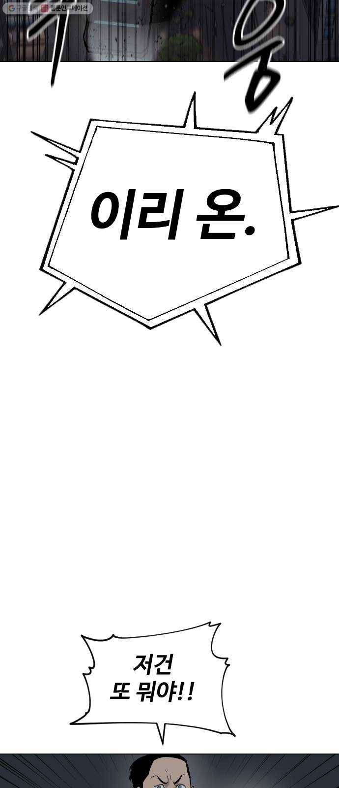 집사레인저 52화 전쟁터 (15) 12