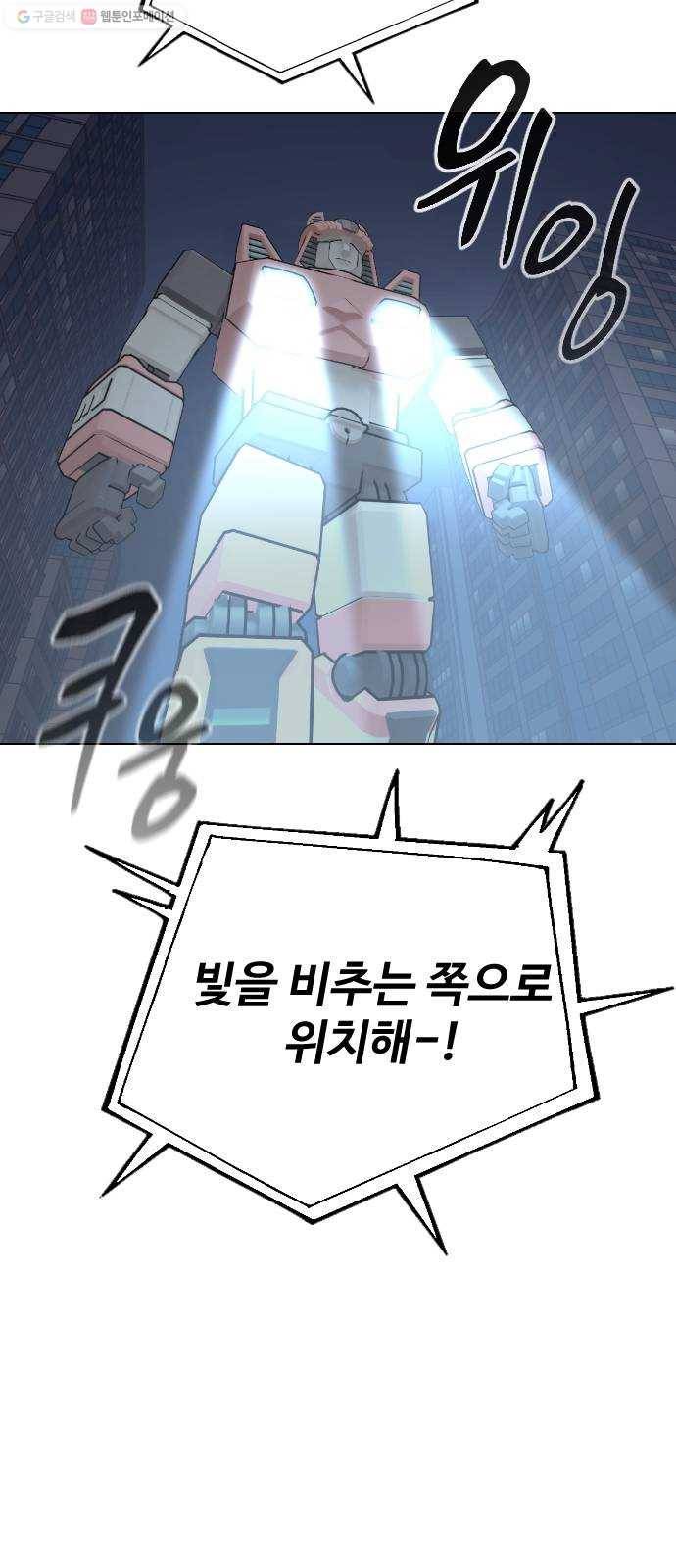 집사레인저 52화 전쟁터 (15) 14