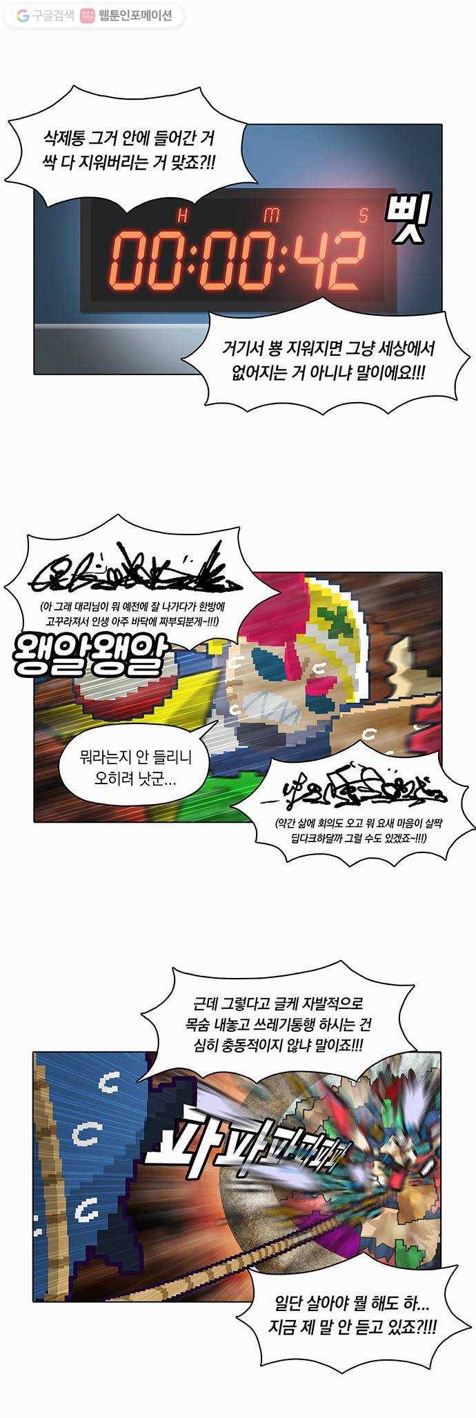 전자오락수호대 STAGE 9 - 오오 그것은 인생 2