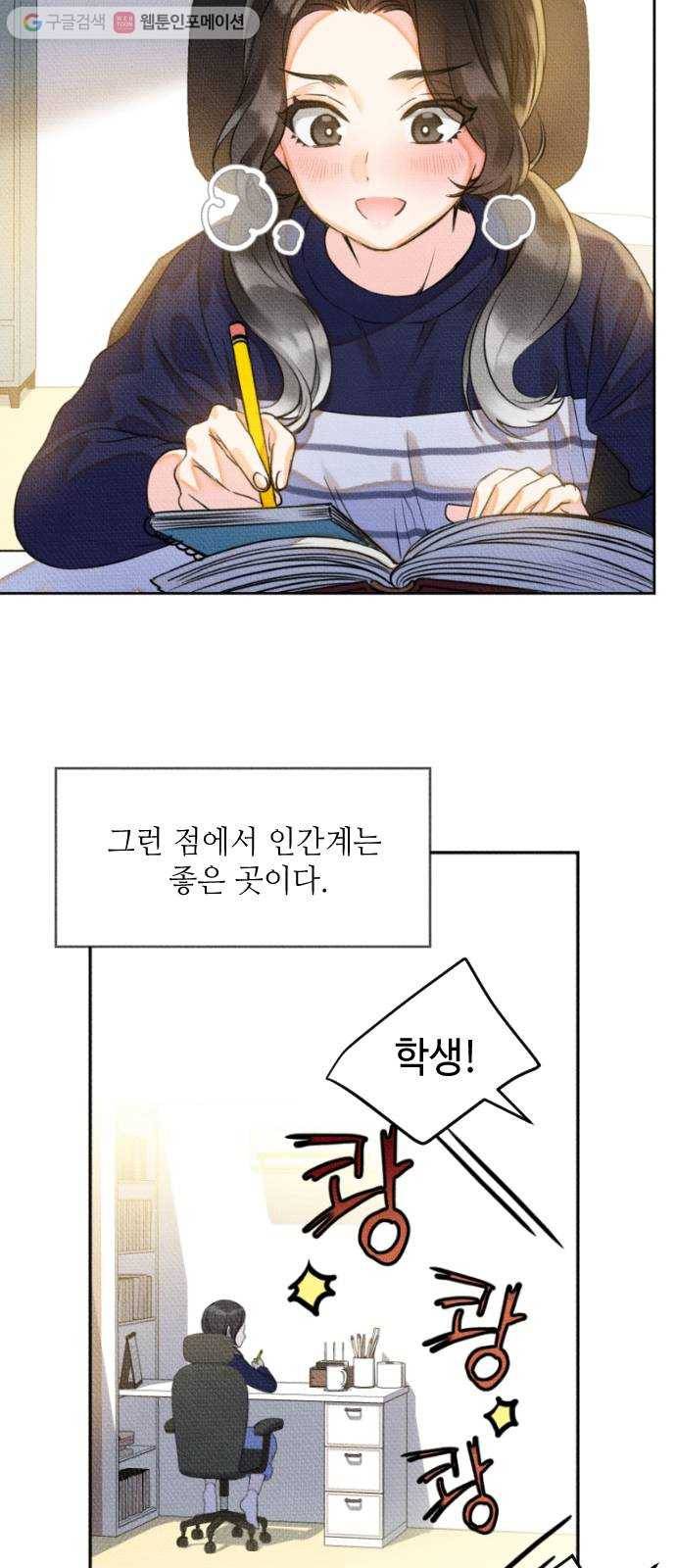 자취방 신선들 3. 호랑이의 구직생활 (1) 9