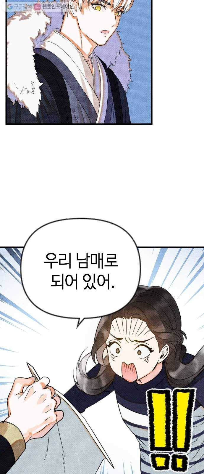 자취방 신선들 3. 호랑이의 구직생활 (1) 17