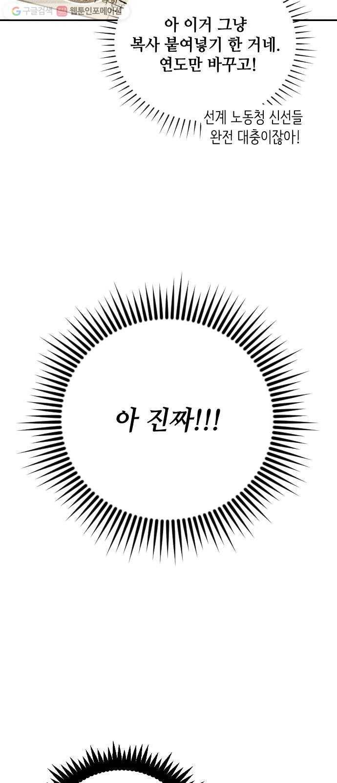 자취방 신선들 3. 호랑이의 구직생활 (1) 20