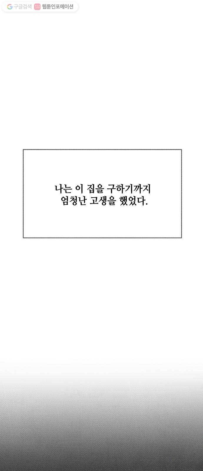 자취방 신선들 3. 호랑이의 구직생활 (1) 22