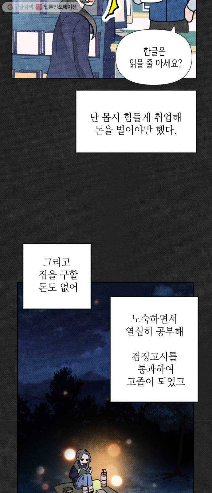 자취방 신선들 3. 호랑이의 구직생활 (1) 27